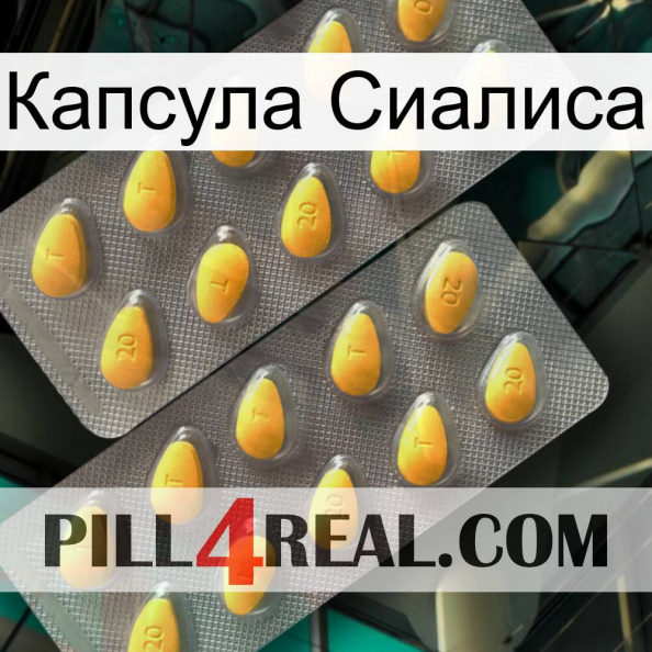 Капсула Сиалиса cialis2.jpg